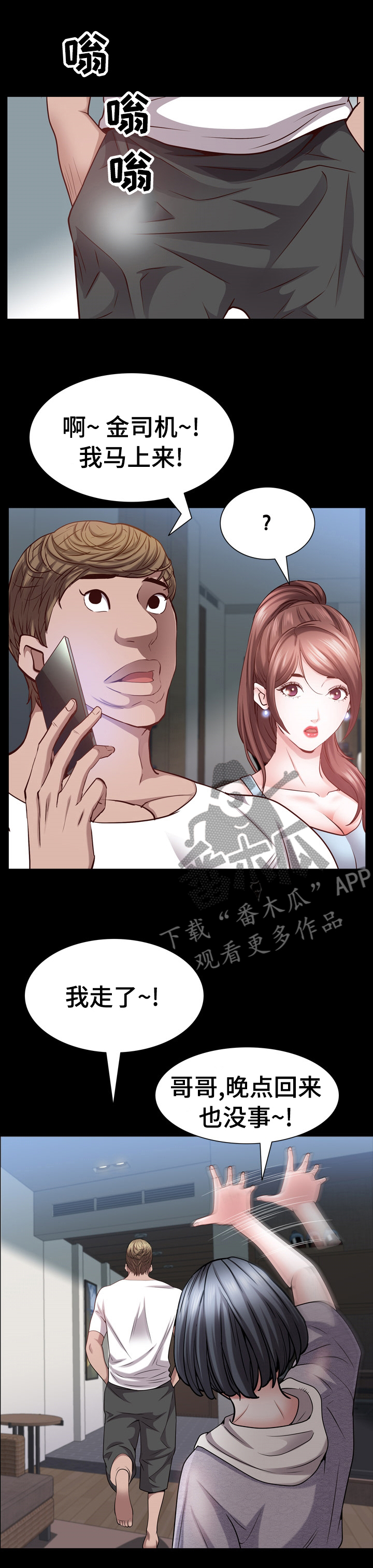 加纳的总统漫画,第81章：愿望1图