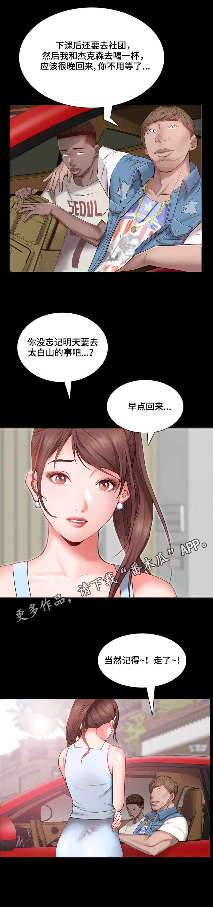 加纳的上林人漫画,第8章：出门4图
