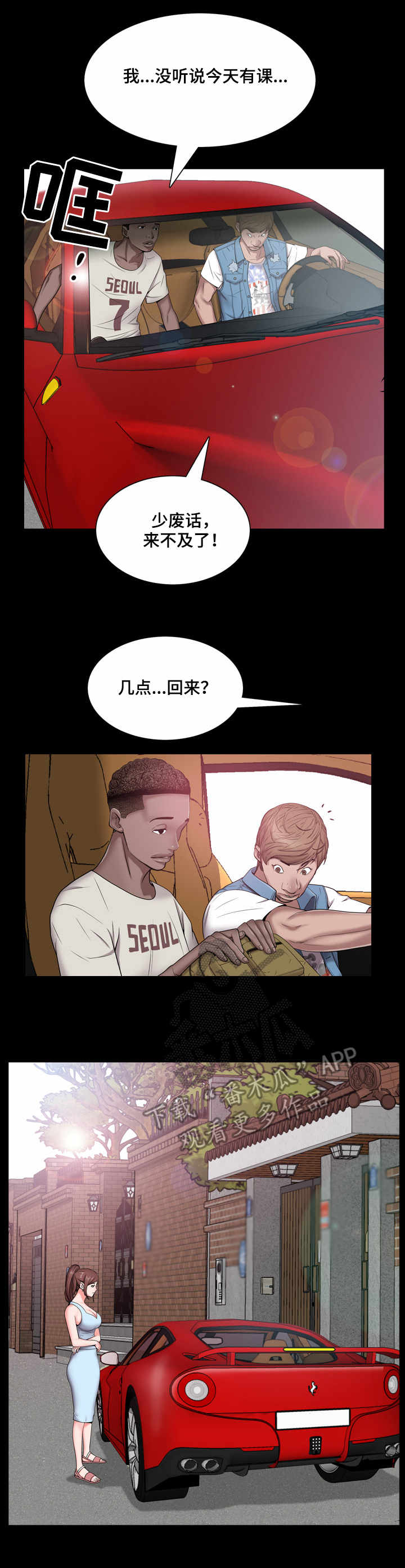 加纳的上林人漫画,第8章：出门2图