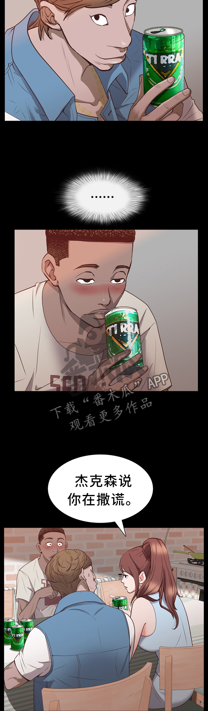 加纳的朋友漫画,第45章：喝酒4图