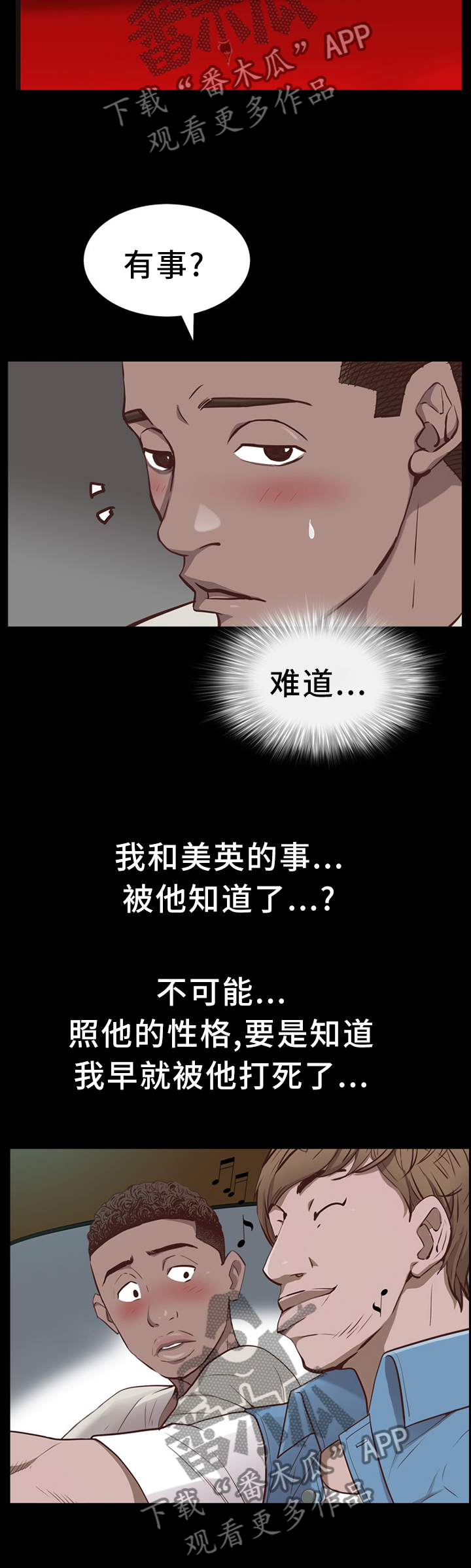 加纳的朋友漫画,第45章：喝酒2图
