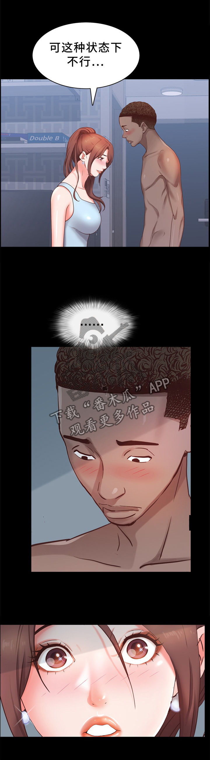 加纳的含义是什么漫画,第23章：秘密继续5图