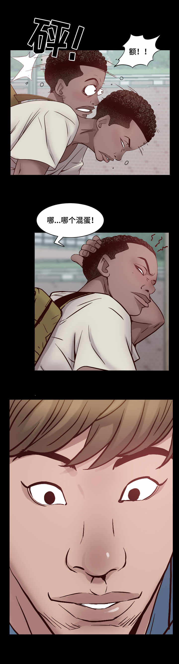 加纳的钱币是什么漫画,第1章：黑人3图