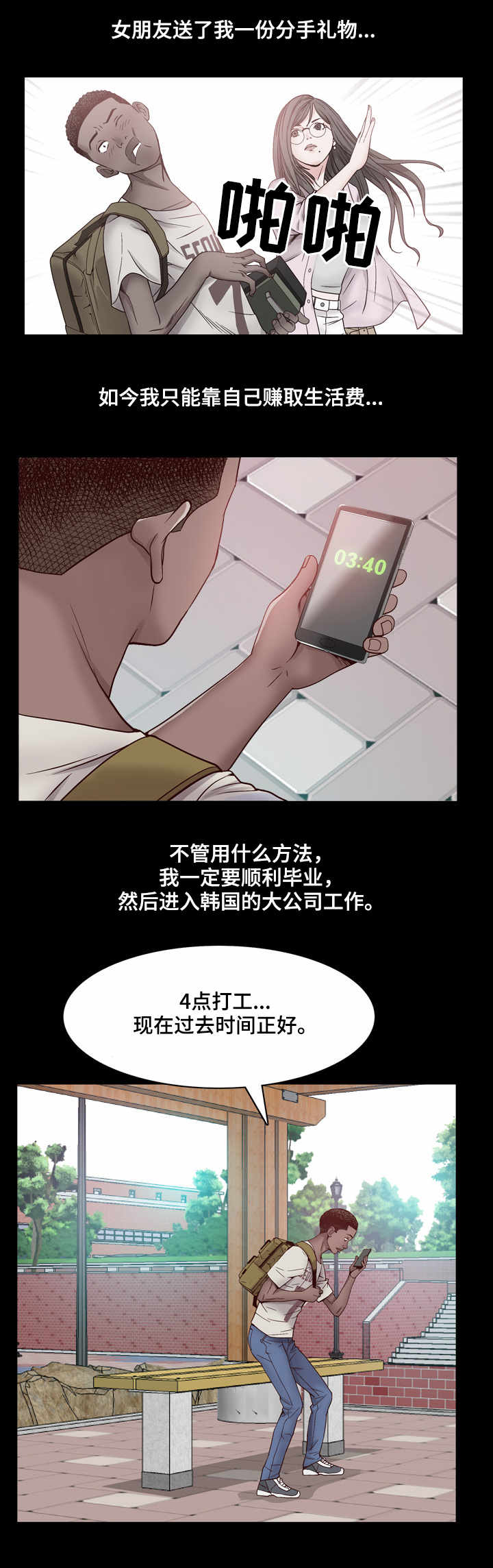 加纳的钱币是什么漫画,第1章：黑人2图