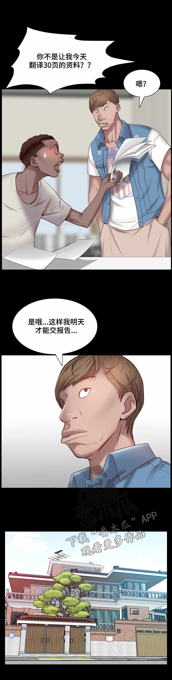 加纳的含义是什么漫画,第7章：梦1图