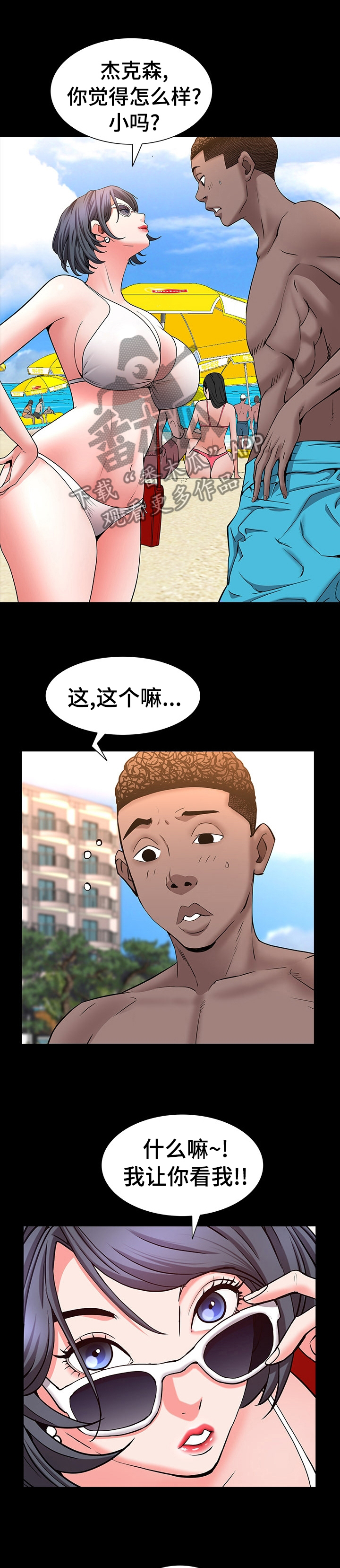 加纳的插头图片漫画,第75章：替你保密1图