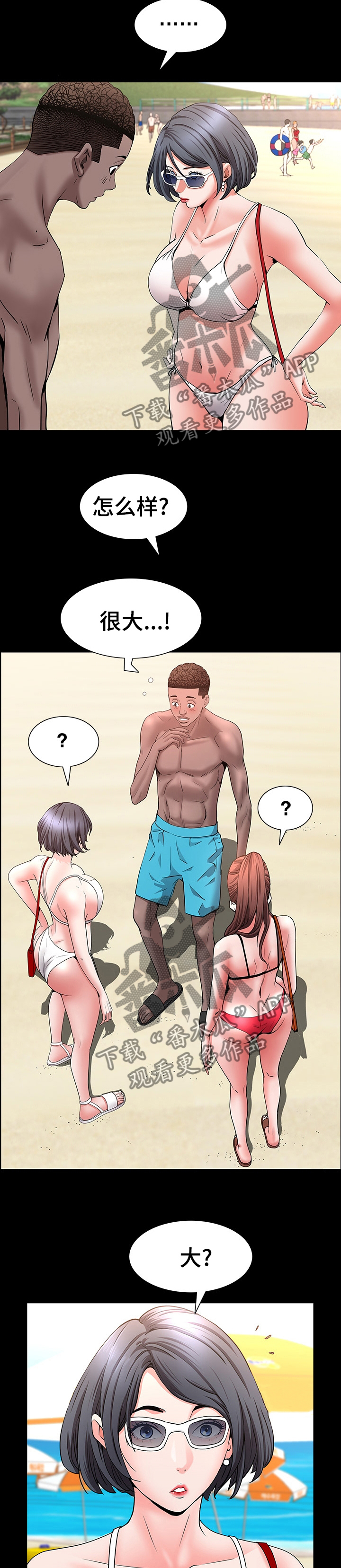 加纳的插头图片漫画,第75章：替你保密2图