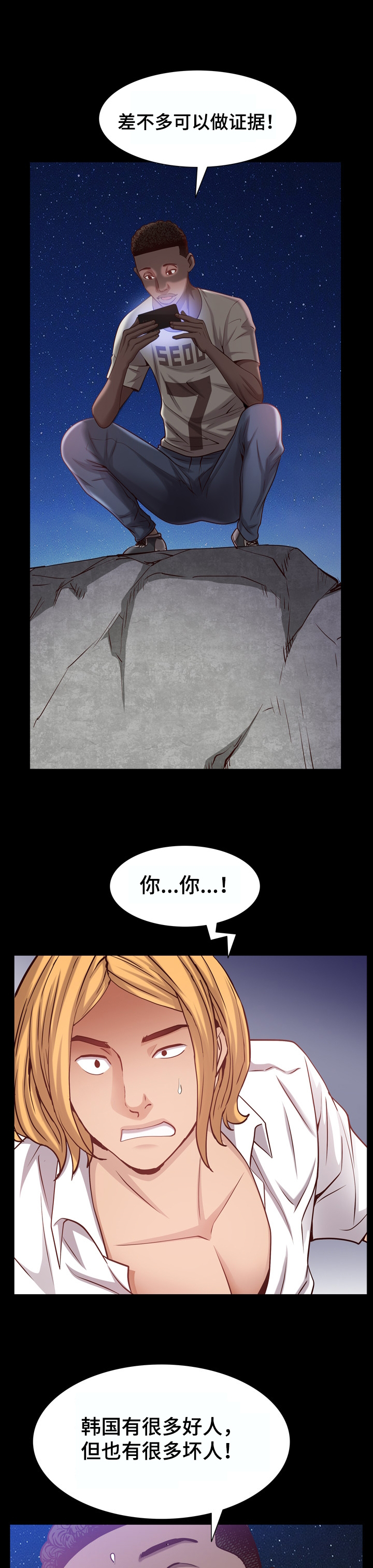 加纳的餐厅菜单漫画,第86章：报警2图