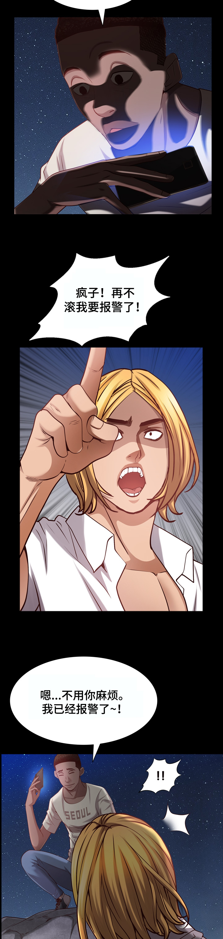 加纳的餐厅菜单漫画,第86章：报警4图