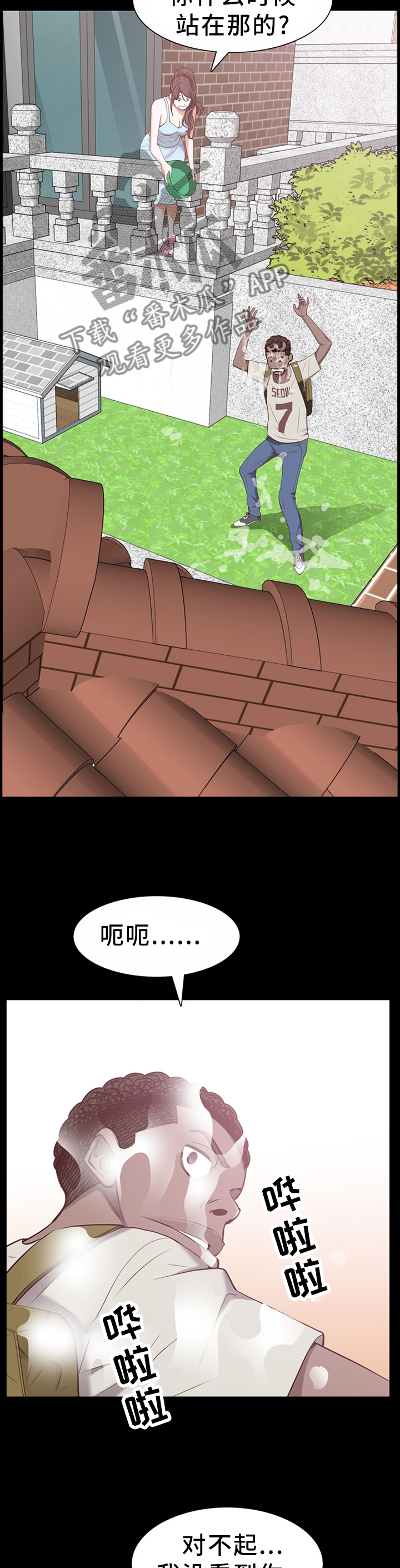 加纳的含义是什么漫画,第47章：意外4图