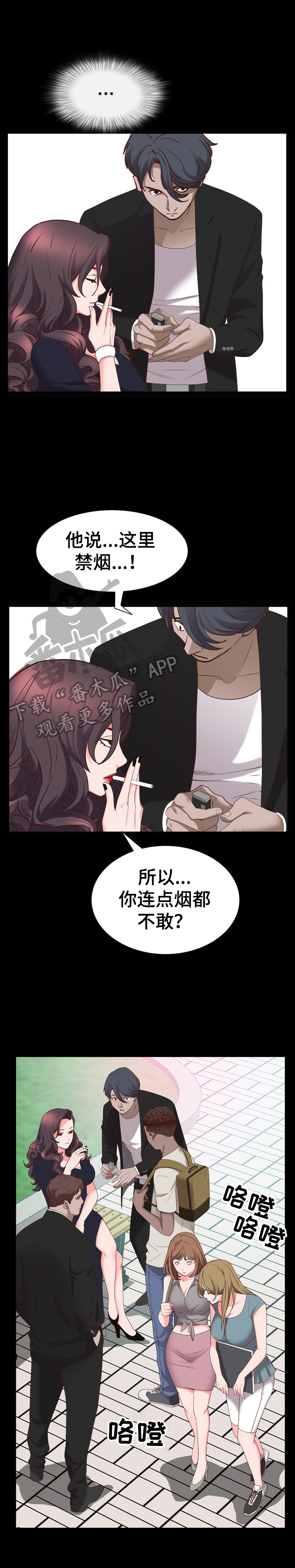 加纳的朋友漫画,第57章：欲擒故纵5图