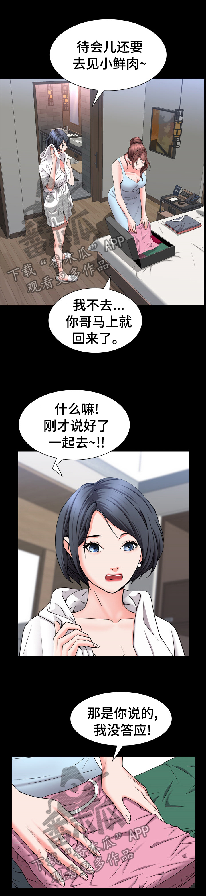 加纳的朋友漫画,第80章：为什么生气1图