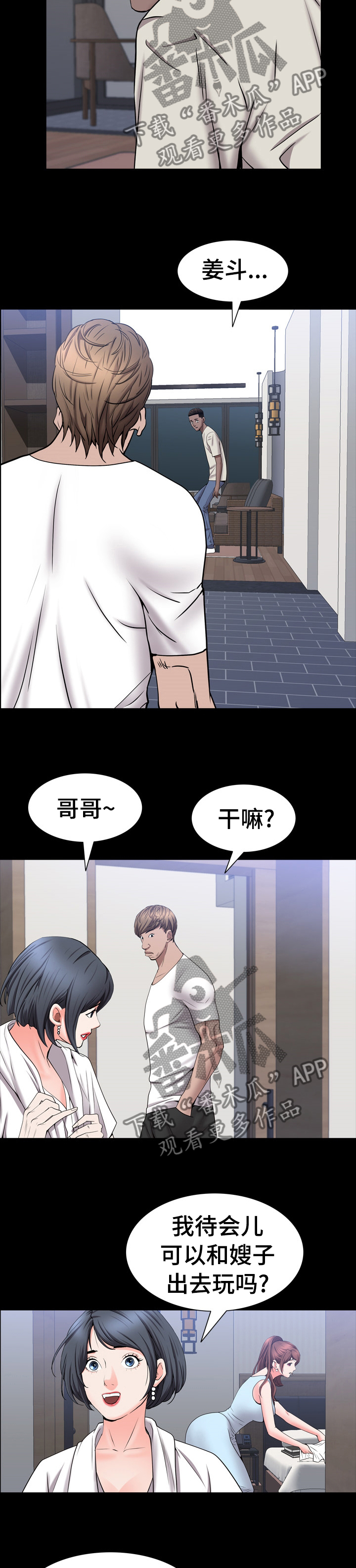 加纳的朋友漫画,第80章：为什么生气3图
