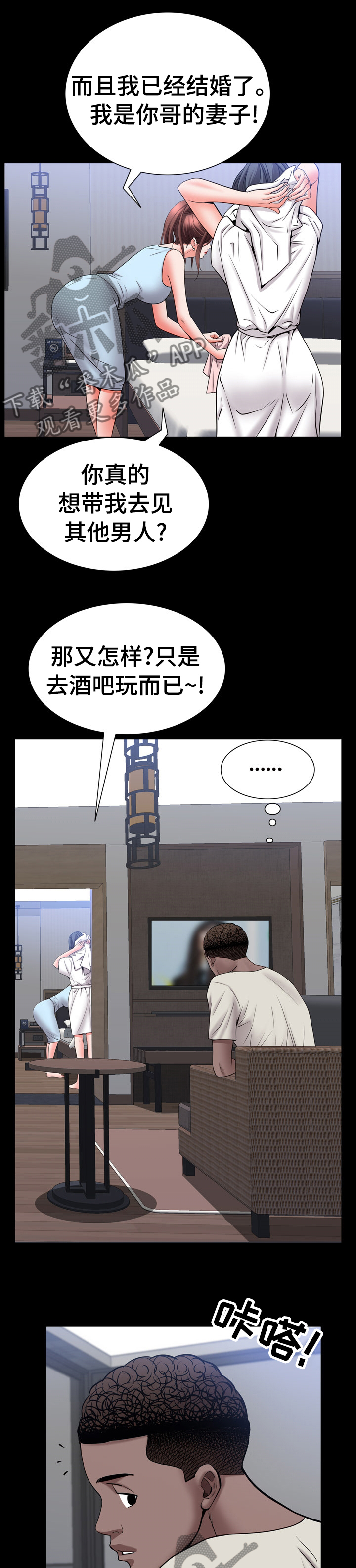 加纳的朋友漫画,第80章：为什么生气2图