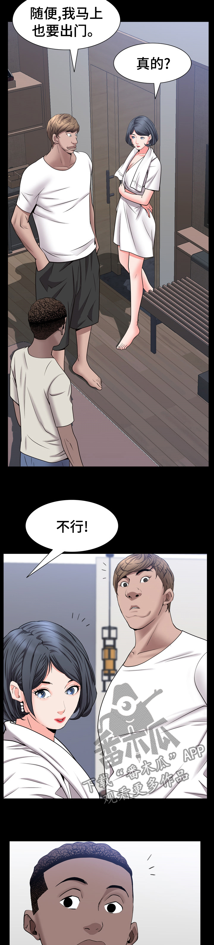 加纳的朋友漫画,第80章：为什么生气4图