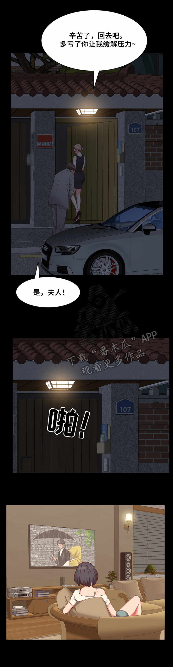 加纳的餐厅菜单漫画,第16章：制造秘密3图
