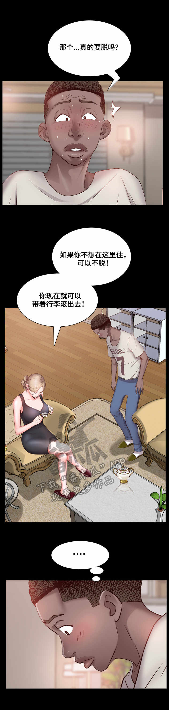 加纳的餐厅菜单漫画,第6章：犹豫1图