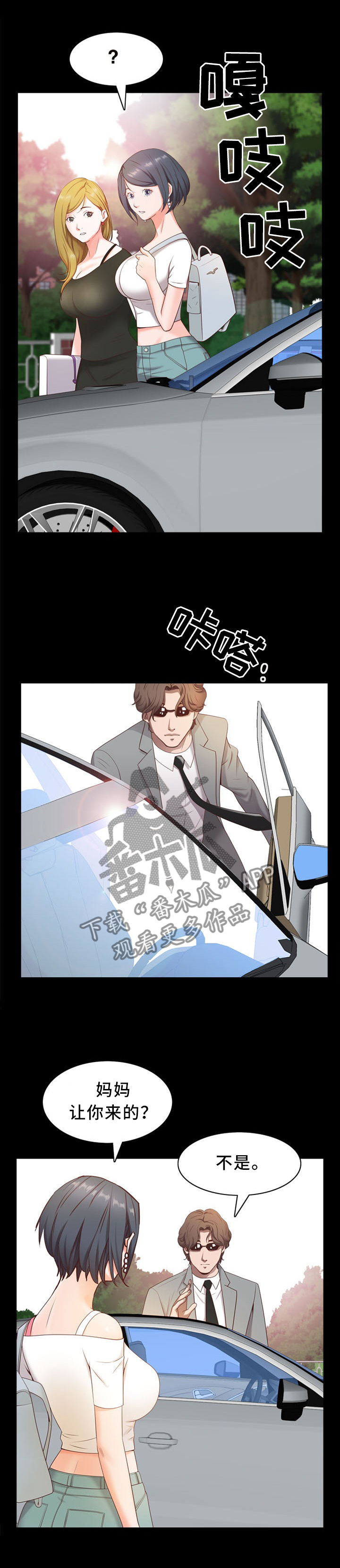 加纳的朋友漫画,第21章：爱你的心意3图
