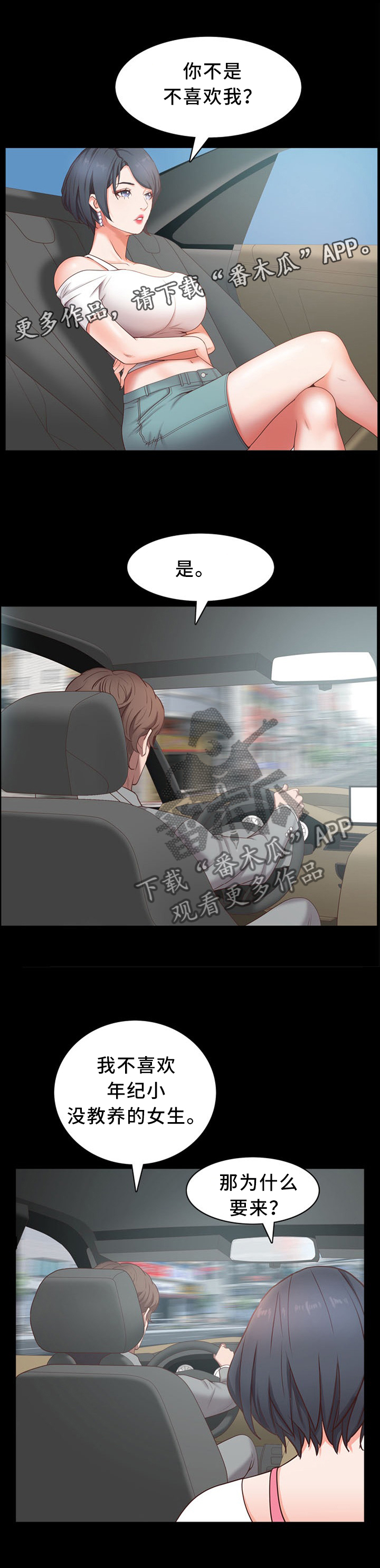 加纳的朋友漫画,第21章：爱你的心意5图