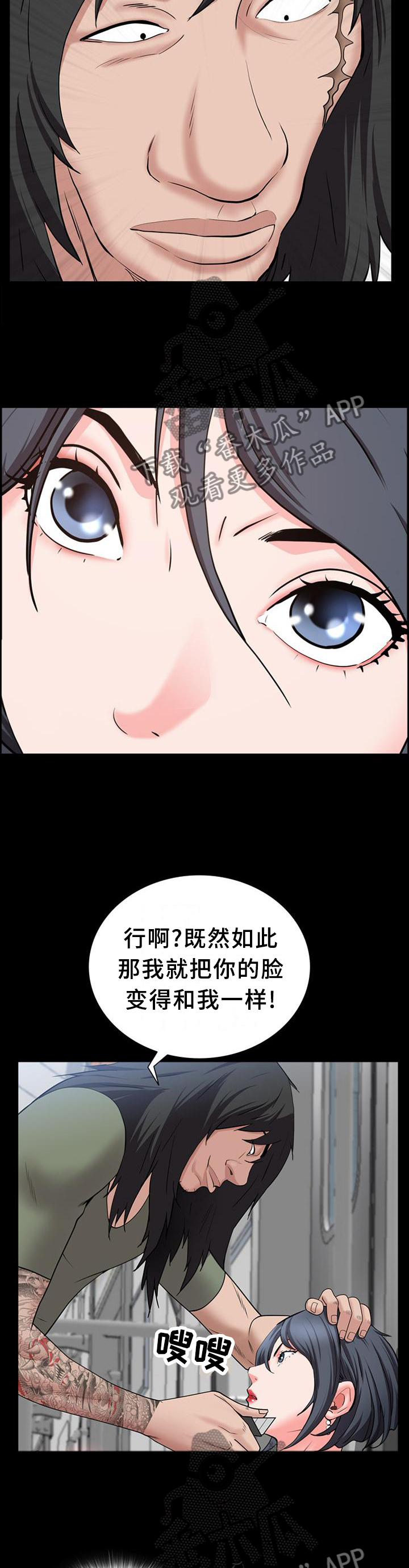 加纳的餐厅菜单漫画,第66章：暴打3图
