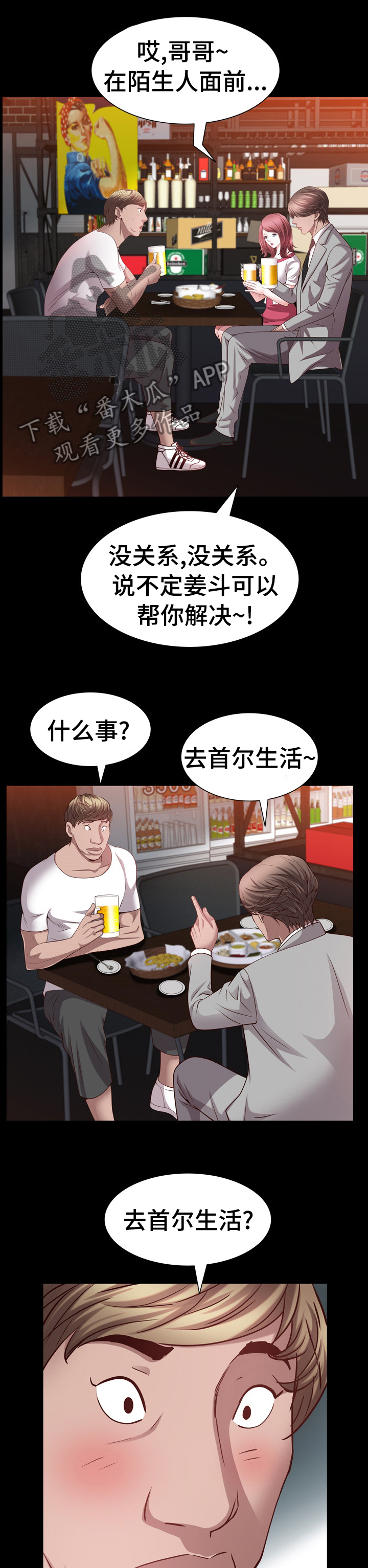 加纳的餐厅菜单漫画,第83章：全倒进去1图
