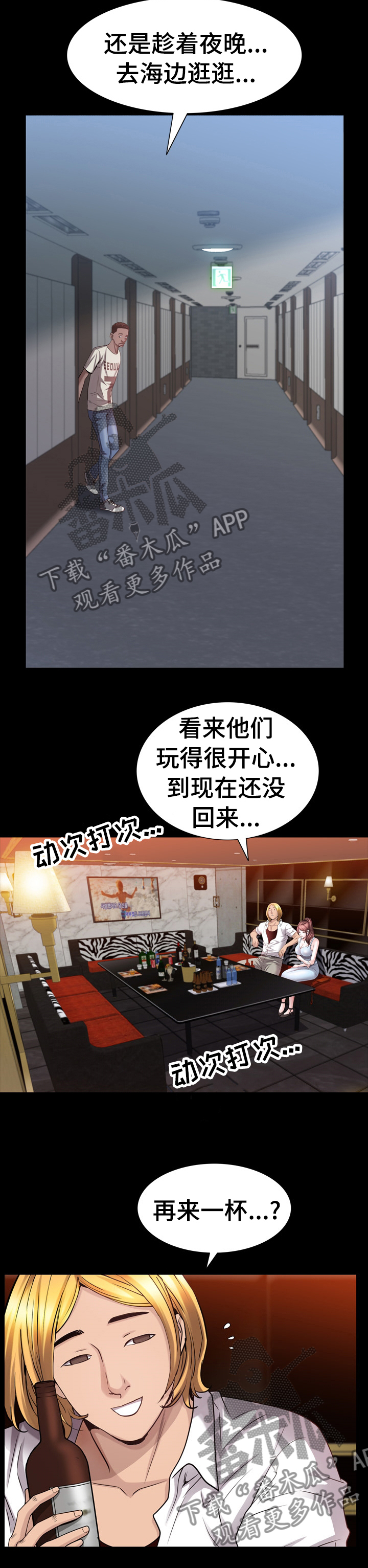 加纳的餐厅菜单漫画,第83章：全倒进去5图