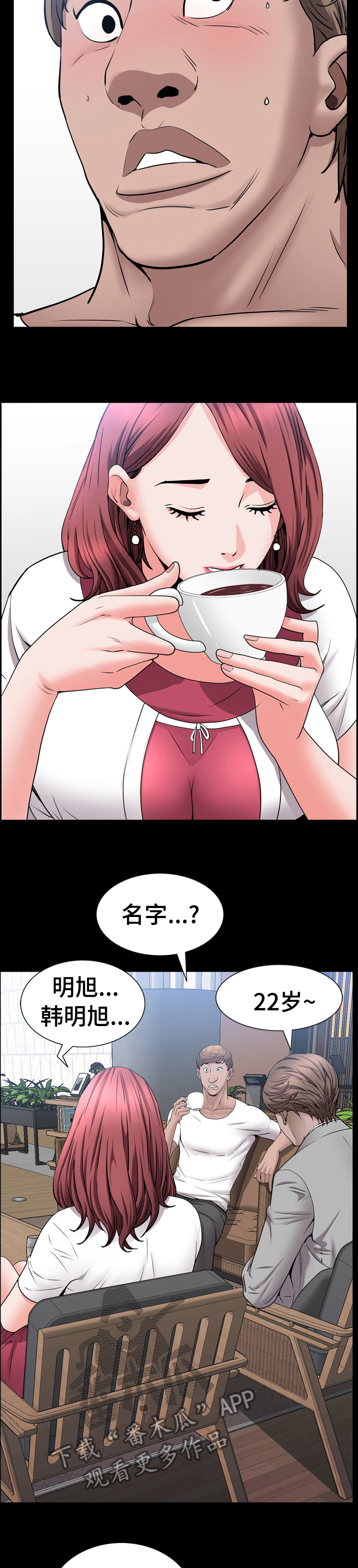 加纳的含义是什么漫画,第77章：帮我牵线2图