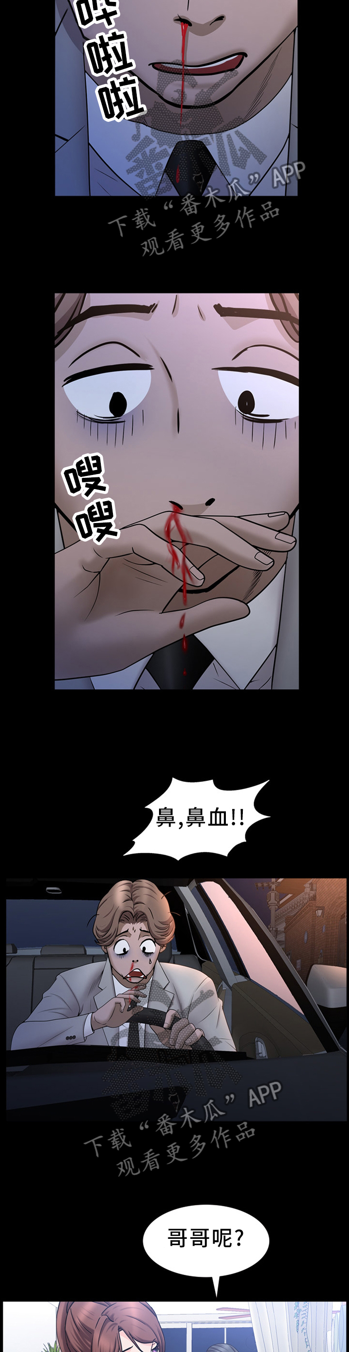 加纳的朋友漫画,第52章：一条宠物狗5图