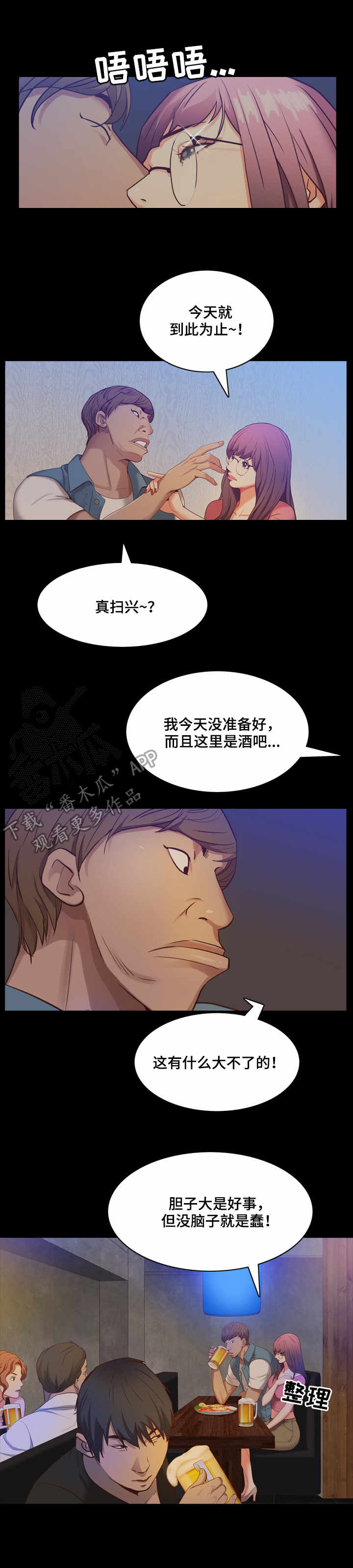 加纳的餐厅菜单漫画,第15章：老手4图