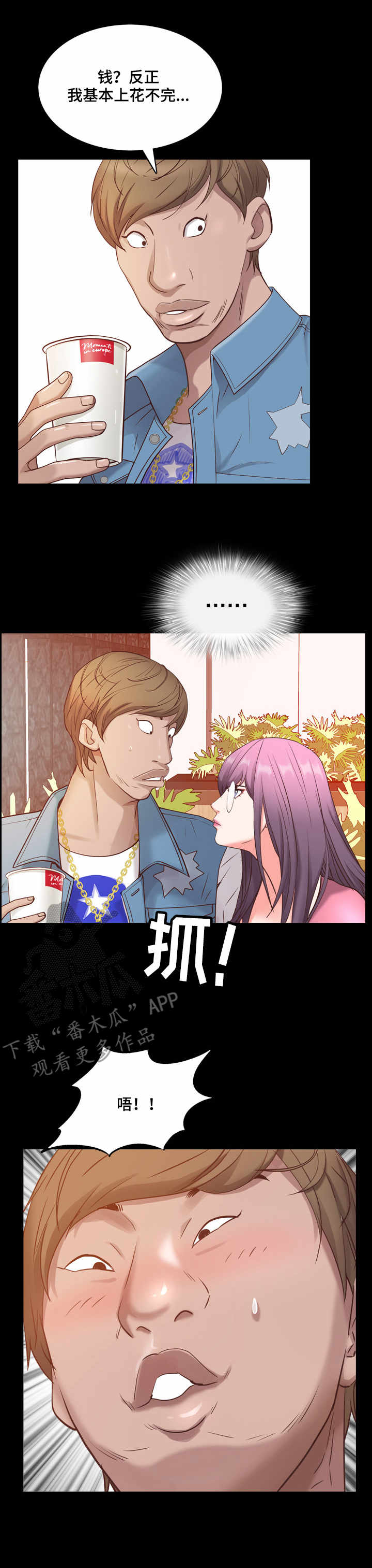 加纳的餐厅菜单漫画,第15章：老手1图