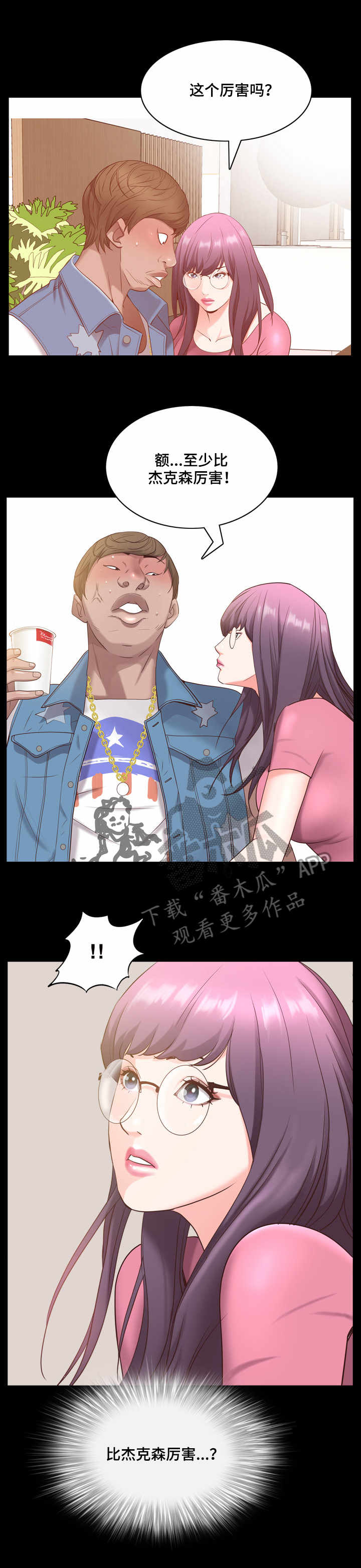 加纳的餐厅菜单漫画,第15章：老手2图