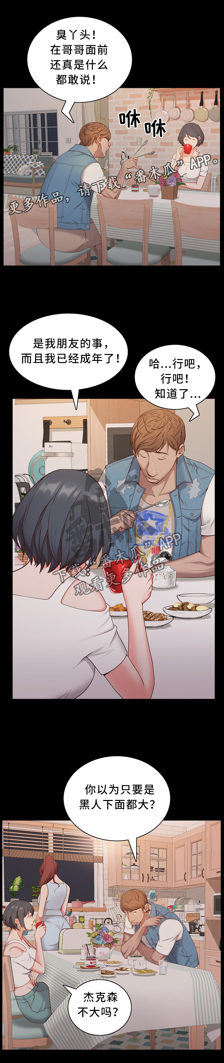 加纳的餐厅菜单漫画,第18章：奇怪的交谈5图