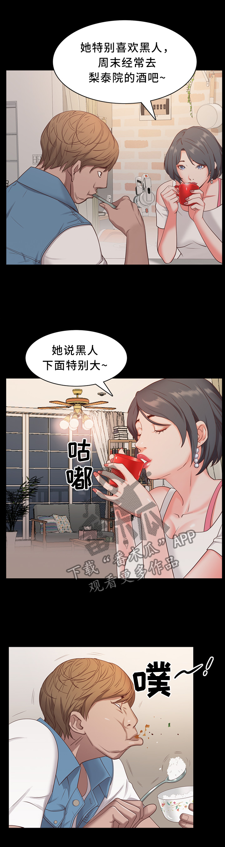 加纳的餐厅菜单漫画,第18章：奇怪的交谈4图