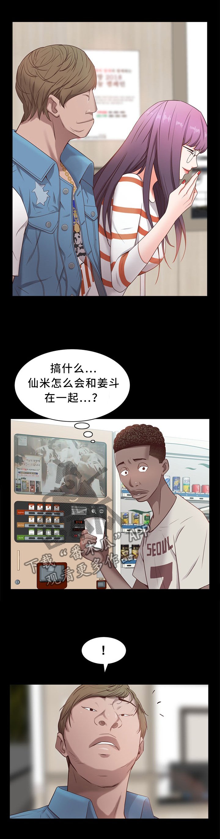加纳的朋友漫画,第20章：当场巧遇2图