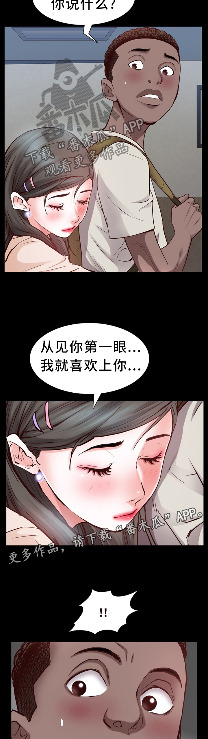 加纳的含义是什么漫画,第44章：不被人发现3图
