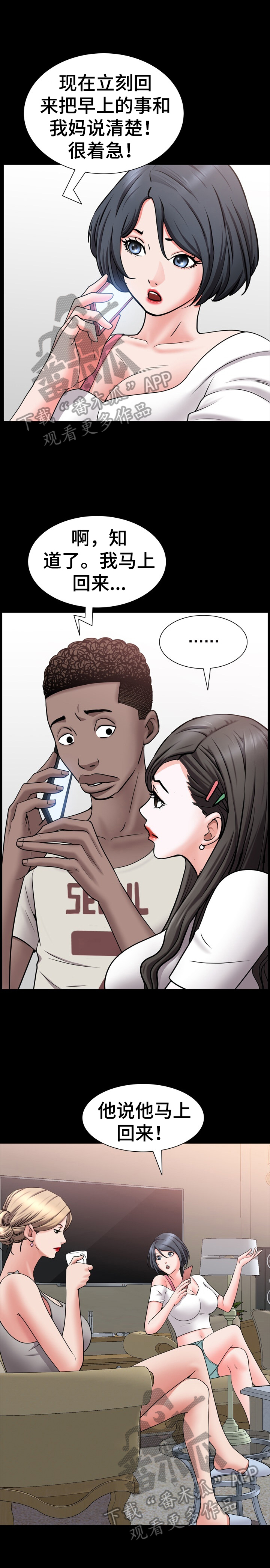 加纳的上林人漫画,第59章：坦白3图