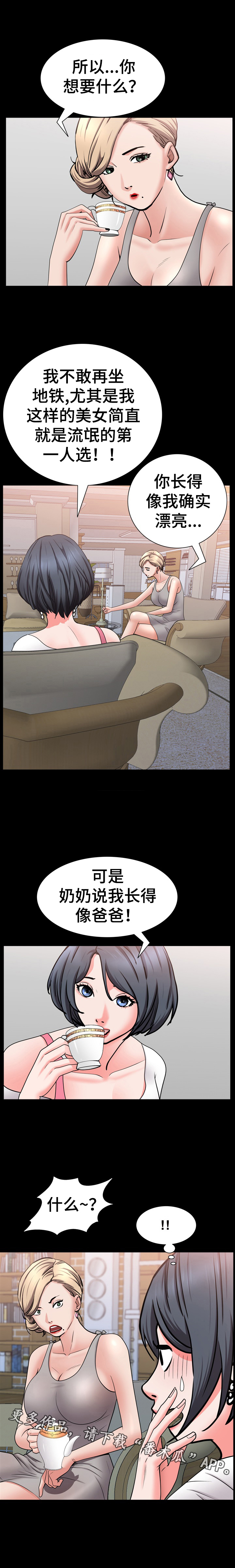 加纳的上林人漫画,第59章：坦白4图
