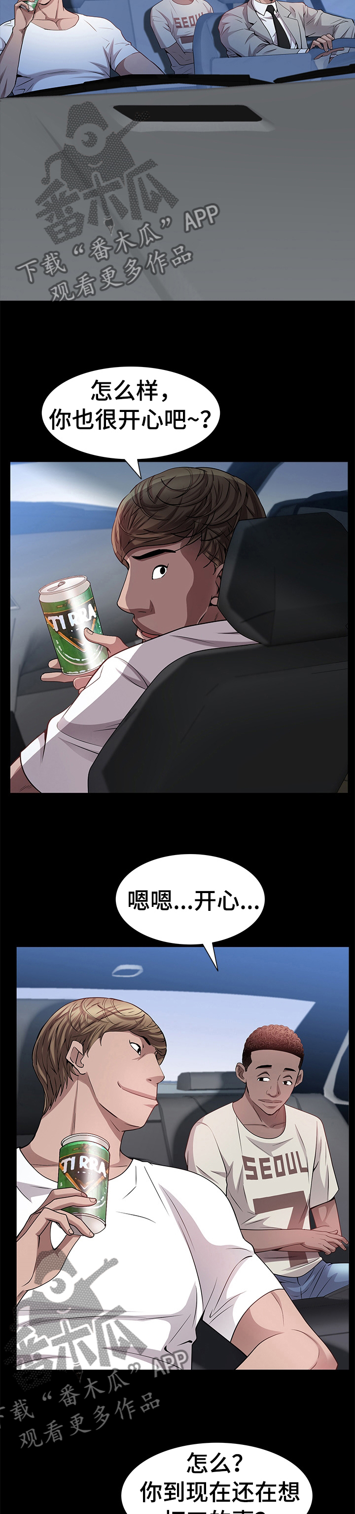 加纳的朋友漫画,第73章：车速太快了4图