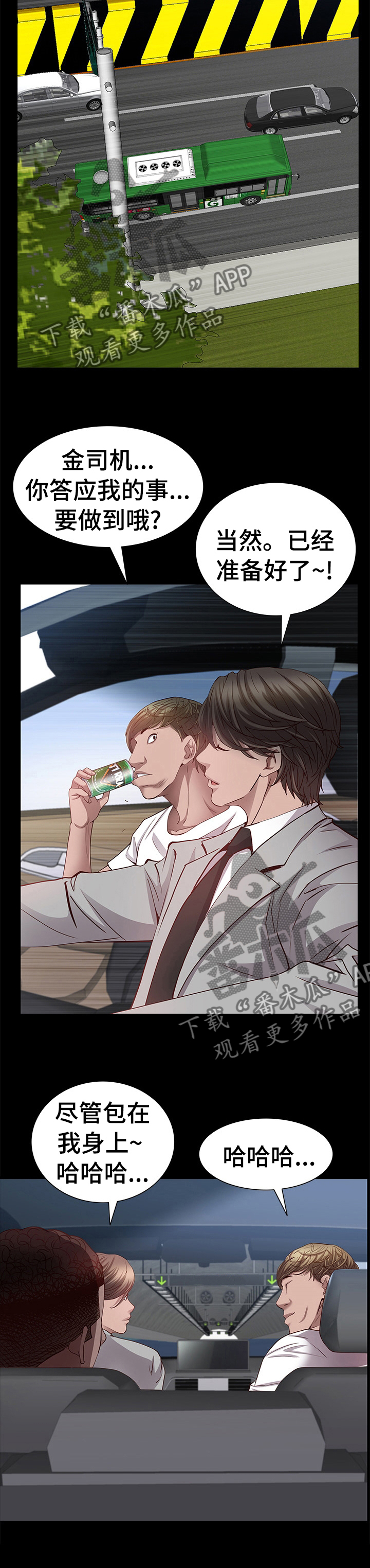 加纳的上林人漫画,第74章：到海边了3图