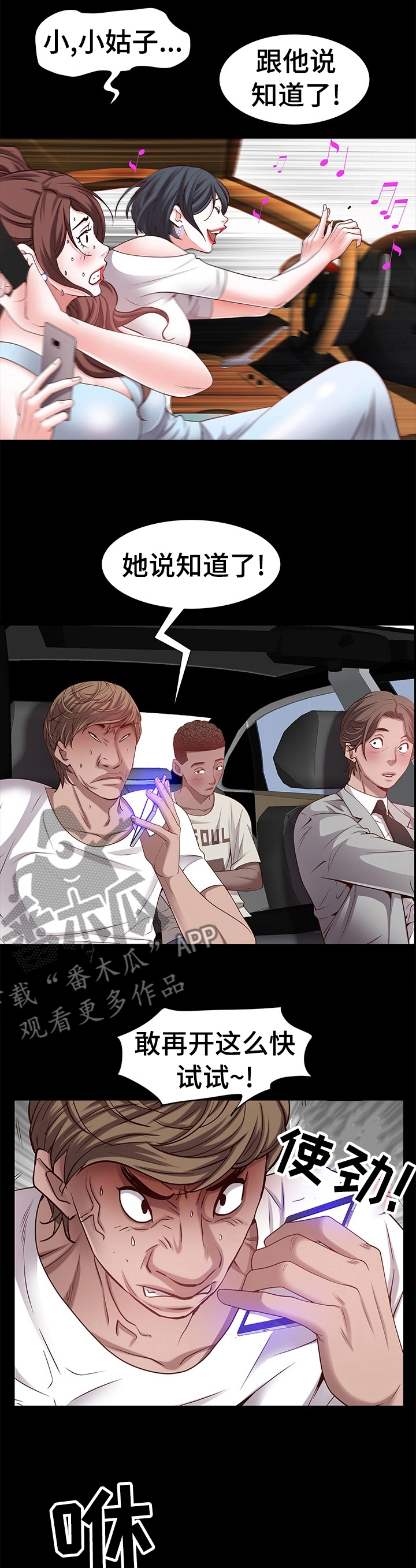 加纳的上林人漫画,第74章：到海边了1图