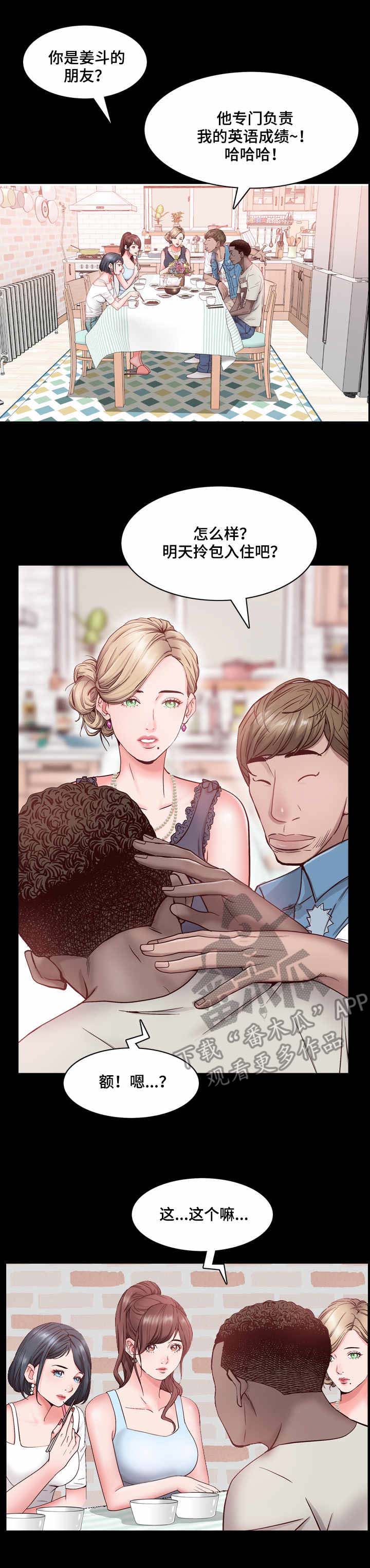 加纳的钱币是什么漫画,第2章：入住5图
