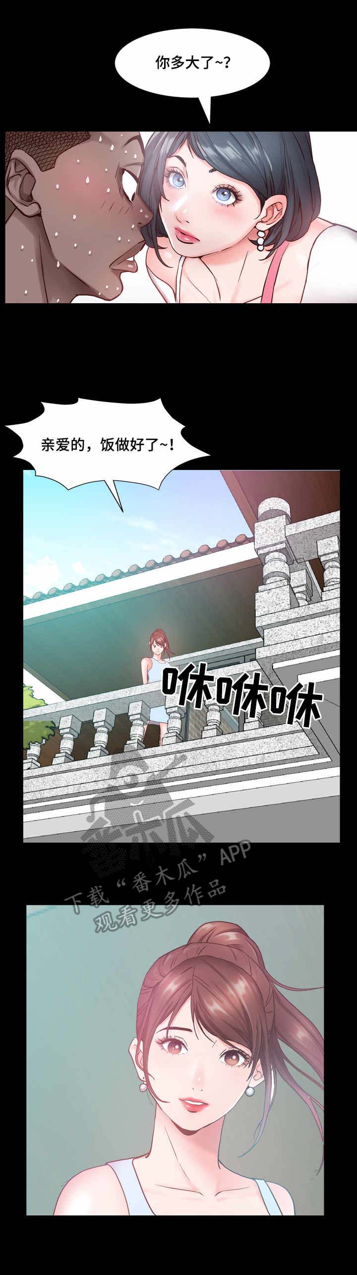 加纳的钱币是什么漫画,第2章：入住3图