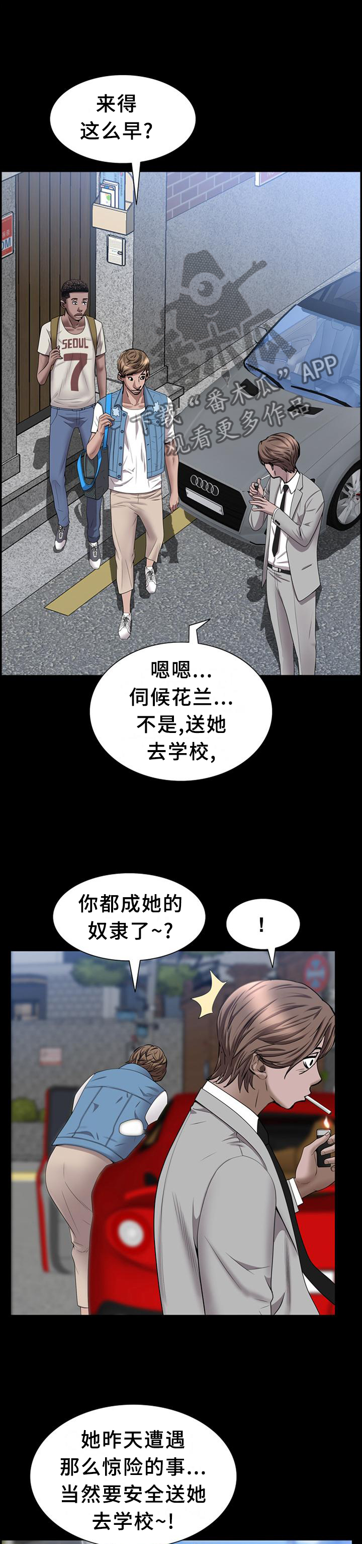 加纳的朋友漫画,第63章：要挟3图