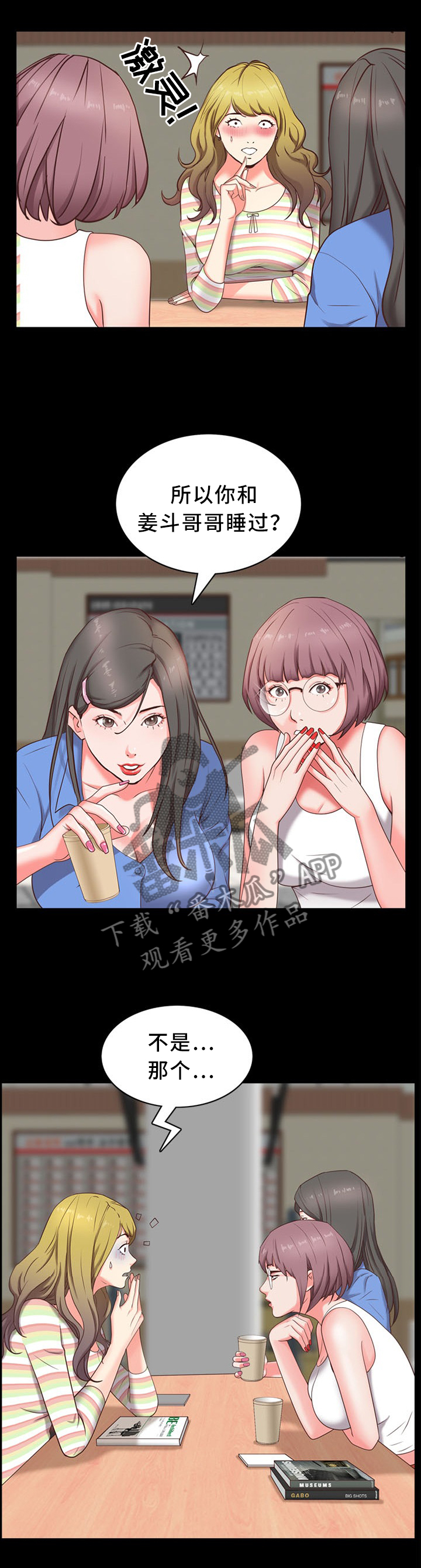 加纳的气温有多少度漫画,第19章：你知道他吗?5图