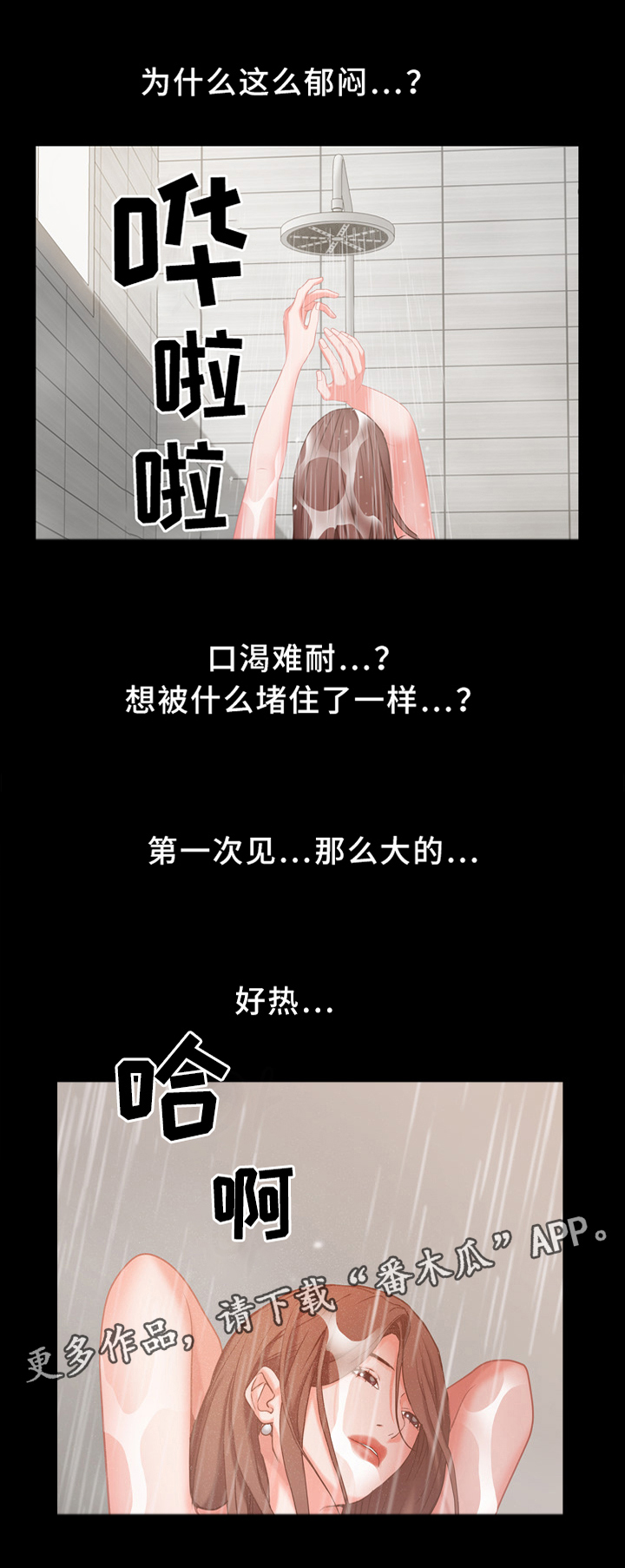 加纳的气温有多少度漫画,第19章：你知道他吗?2图