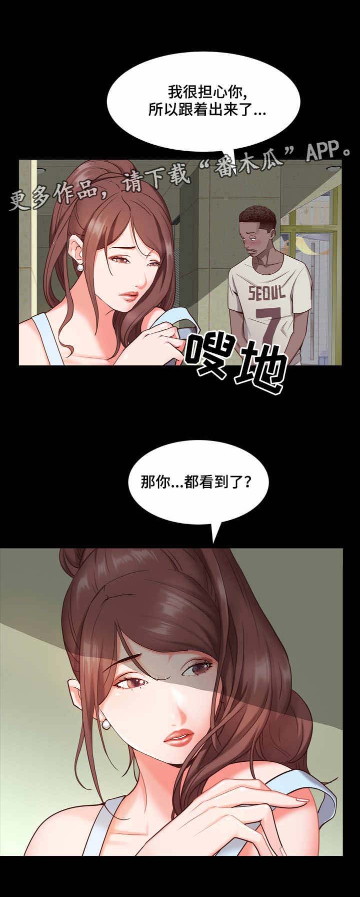 加纳的朋友漫画,第11章：秘密4图