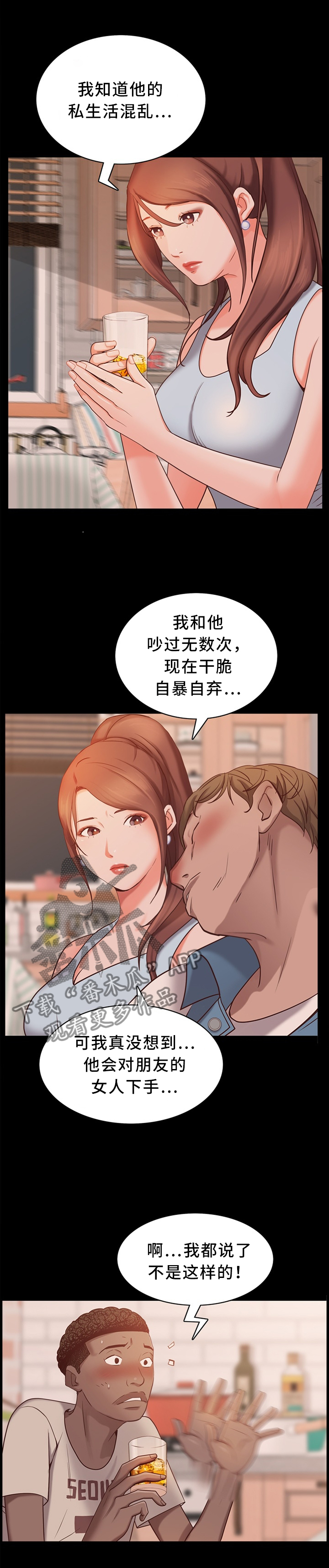 加纳的上林人漫画,第28章：我让你裤子脱了!1图