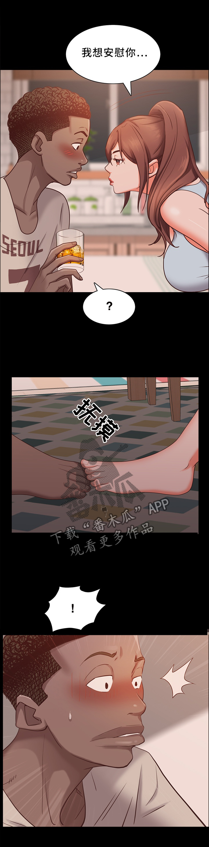 加纳的上林人漫画,第28章：我让你裤子脱了!2图