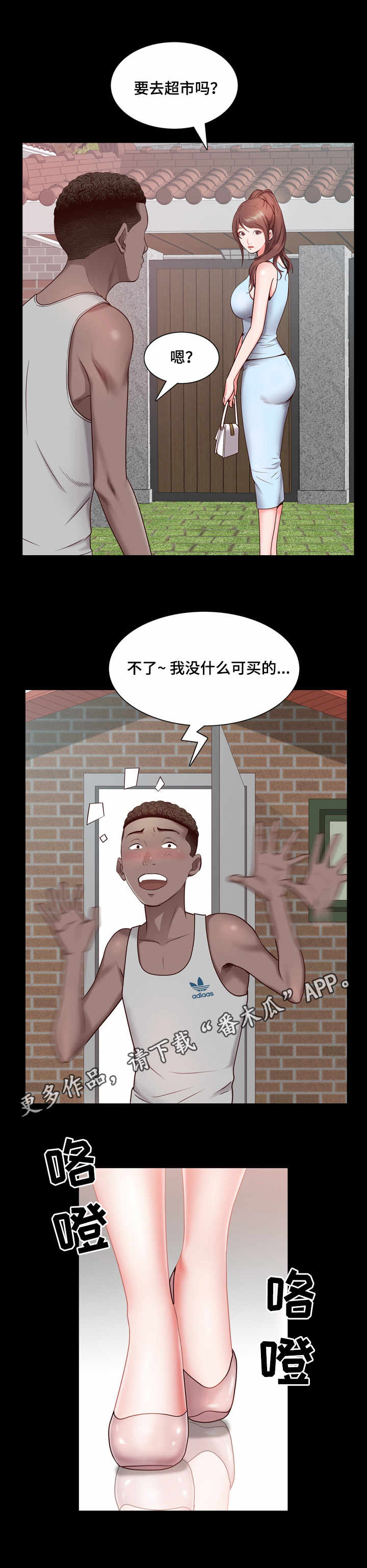 加纳的含义是什么漫画,第10章：超市5图