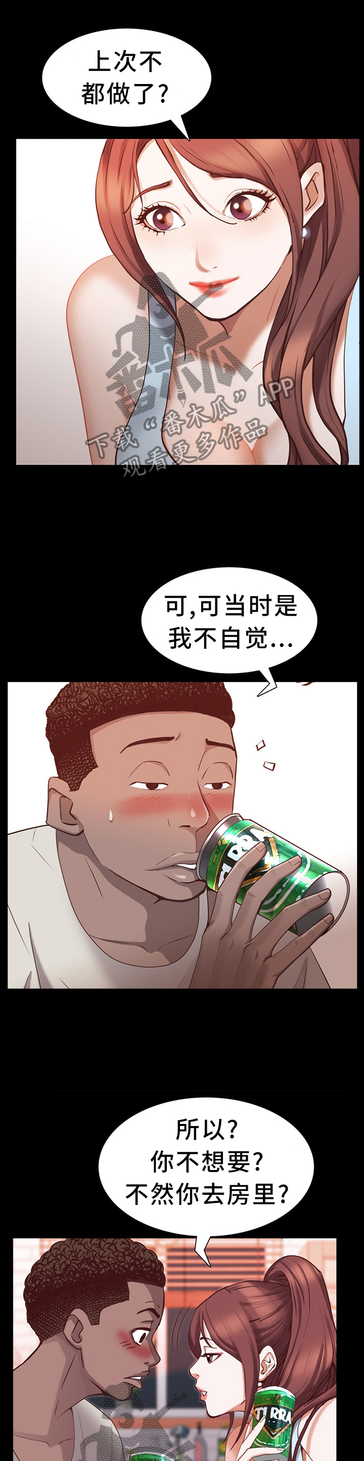 加纳的含义是什么漫画,第46章：忍着吧1图